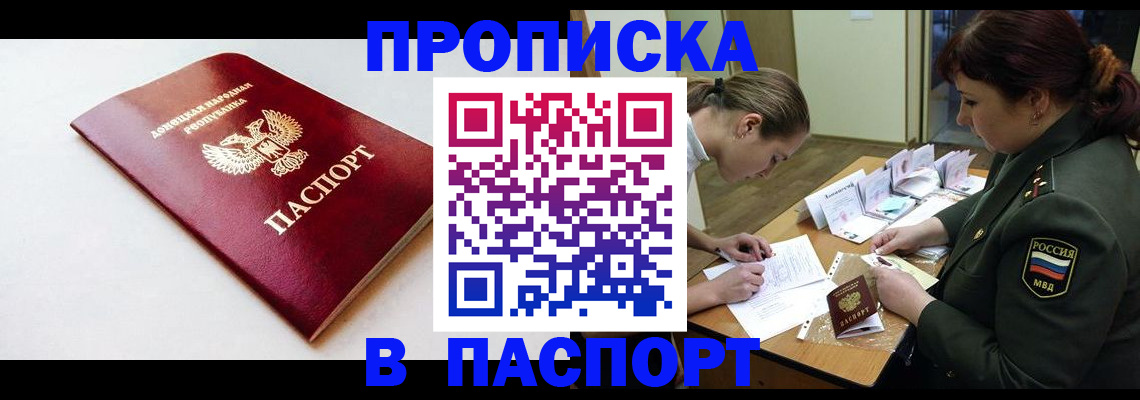 прописка для работы в Коммунаре